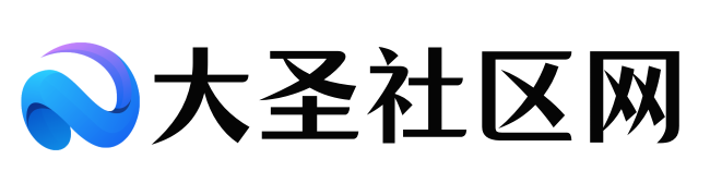 大圣社区网-全新的社区互动体验