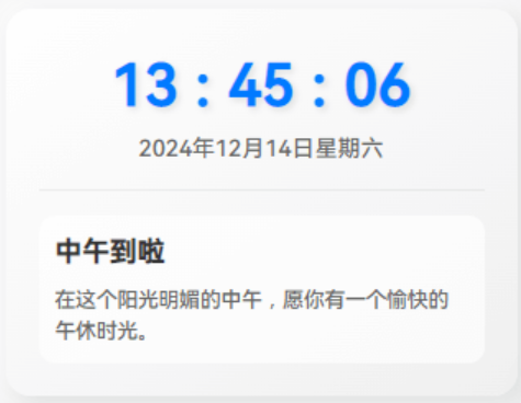侧栏动态时钟与问候语小工具插图 侧栏动态时钟与问候语小工具插图
