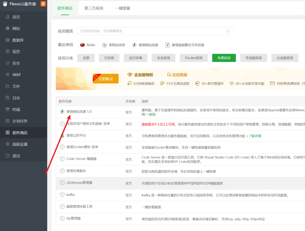 宝塔网站加速插件 – 让WordPress加载更快速插图 宝塔网站加速插件 – 让WordPress加载更快速插图