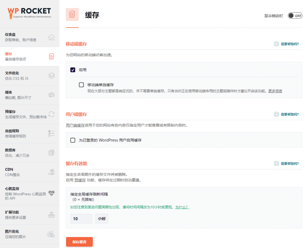 WordPress静态缓存优化插件–WP Rocket v3.18.3插图 WordPress静态缓存优化插件–WP Rocket v3.18.3插图