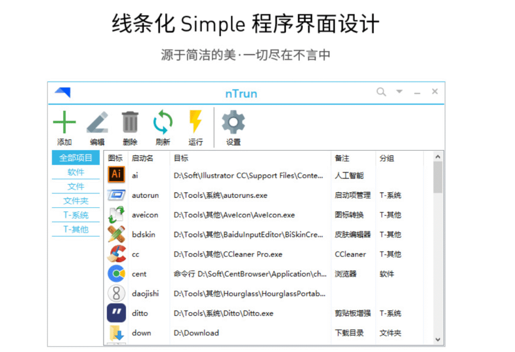 NTrun – 与Win+R完美融合的快速启动 | 优秀的本地程序管理工具插图2 NTrun – 与Win+R完美融合的快速启动 | 优秀的本地程序管理工具插图2