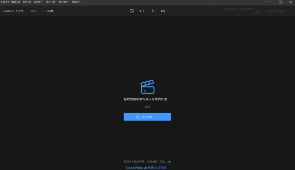 Topaz Video AI 7.0.1(智能视频无损放大)汉化简体中文版插图1 Topaz Video AI 7.0.1(智能视频无损放大)汉化简体中文版插图1