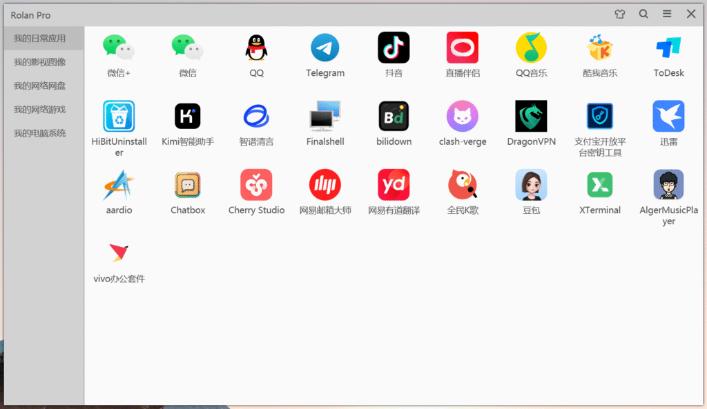 Rolan Pro 快速启动工具插图 Rolan Pro 快速启动工具插图