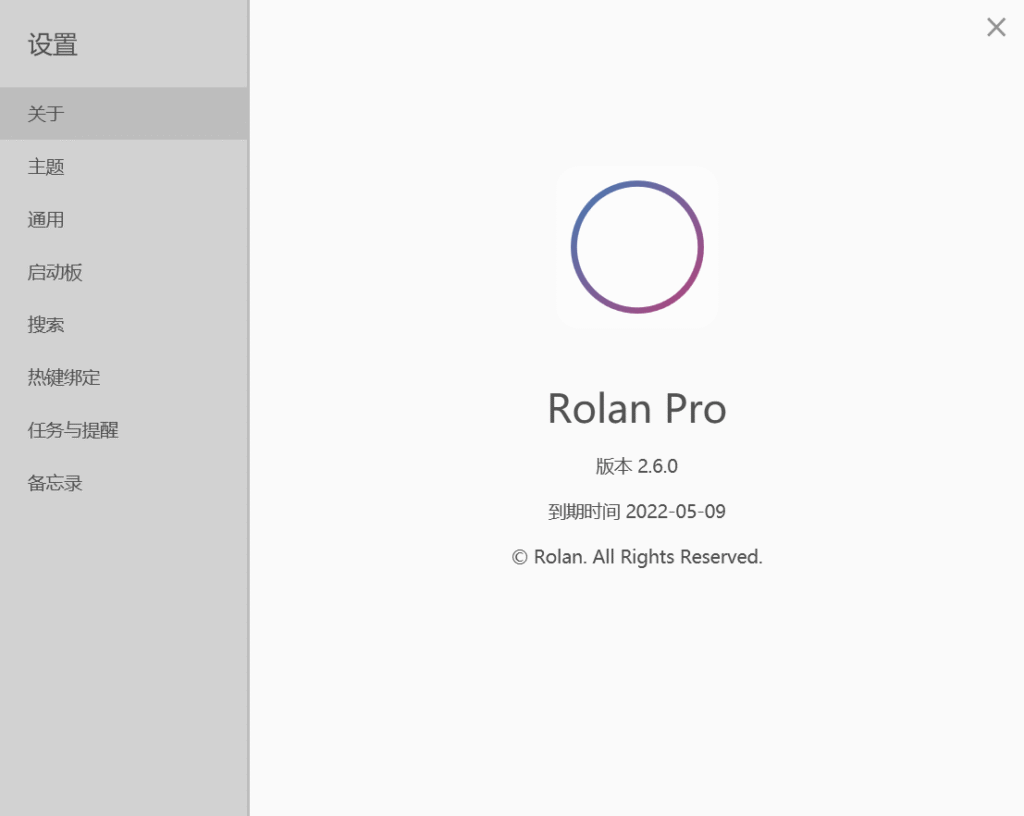 Rolan Pro 快速启动工具插图1 Rolan Pro 快速启动工具插图1