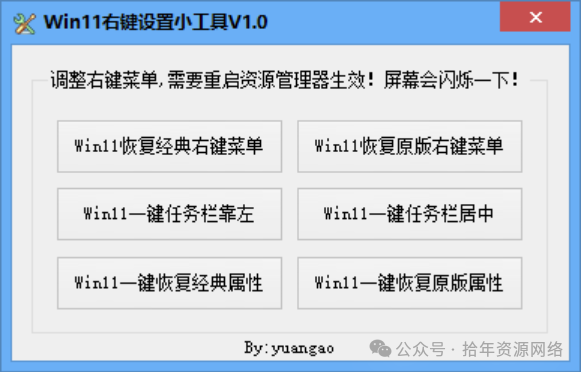 Win11右键小工具V1.0版本插图 Win11右键小工具V1.0版本插图