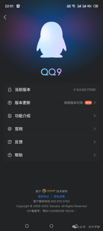 QQ 9.0.60.17095 清爽版-大圣博客网