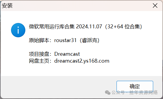 微软常用运行库合集2024.11.07(32+64位合集)插图2 微软常用运行库合集2024.11.07(32+64位合集)插图2