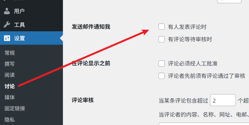 用户评论邮箱通知如何关闭?-大圣博客网
