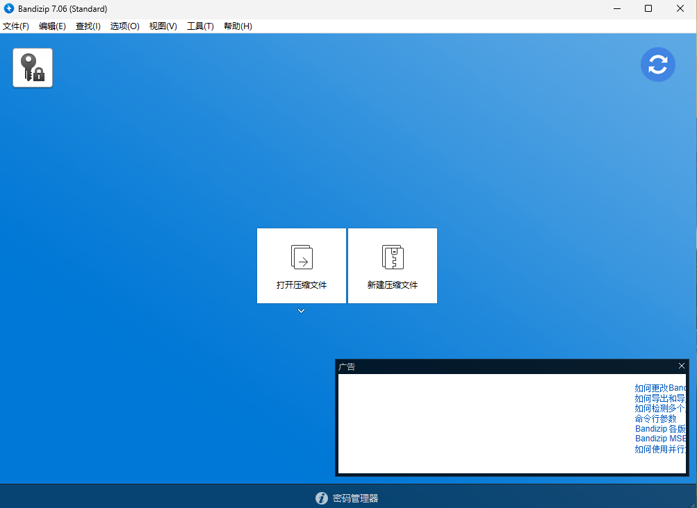 Bandzip v7.06 【辉煌版】插图 Bandzip v7.06 【辉煌版】插图