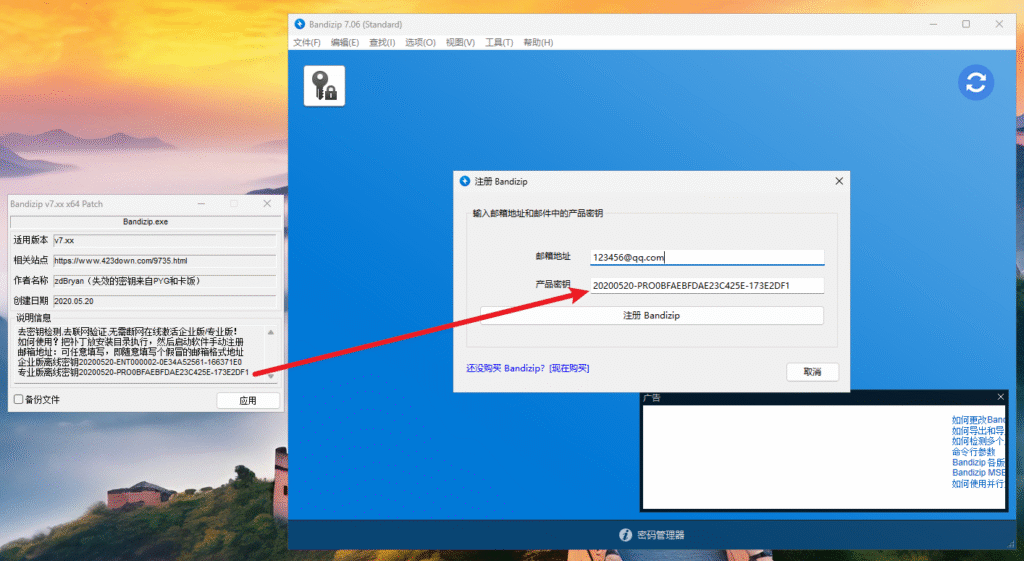 Bandzip v7.06 【辉煌版】插图1 Bandzip v7.06 【辉煌版】插图1