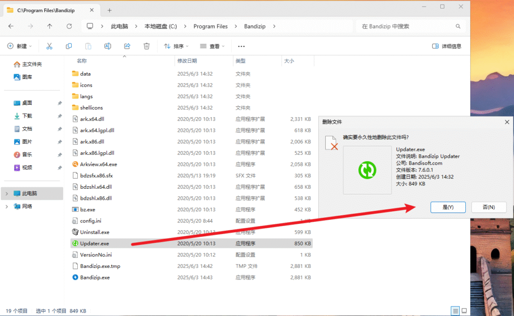Bandzip v7.06 【辉煌版】插图2 Bandzip v7.06 【辉煌版】插图2