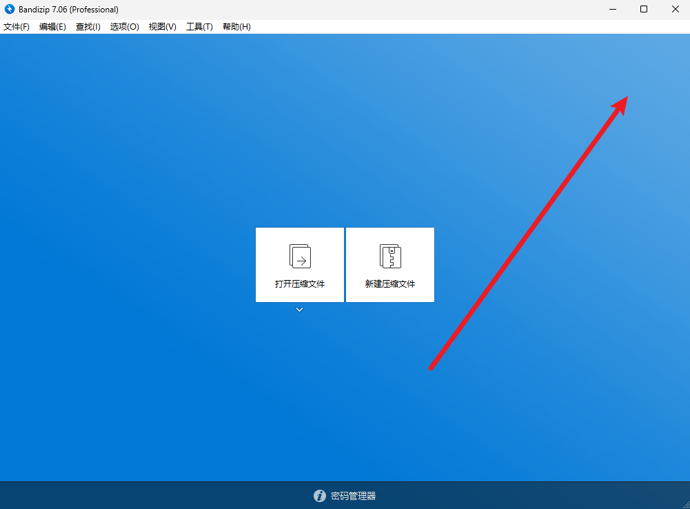 Bandzip v7.06 【辉煌版】插图3 Bandzip v7.06 【辉煌版】插图3