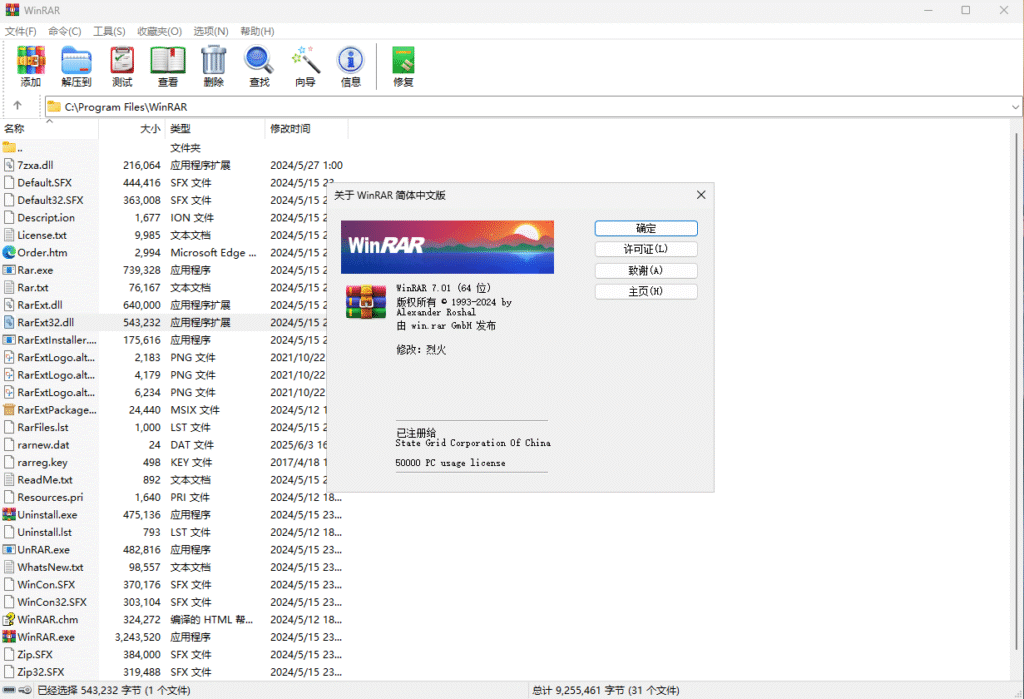 WinRAR-7.01【烈火汉化版】插图 WinRAR-7.01【烈火汉化版】插图