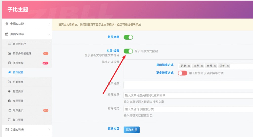 子比主题官网同款页面美化插图1