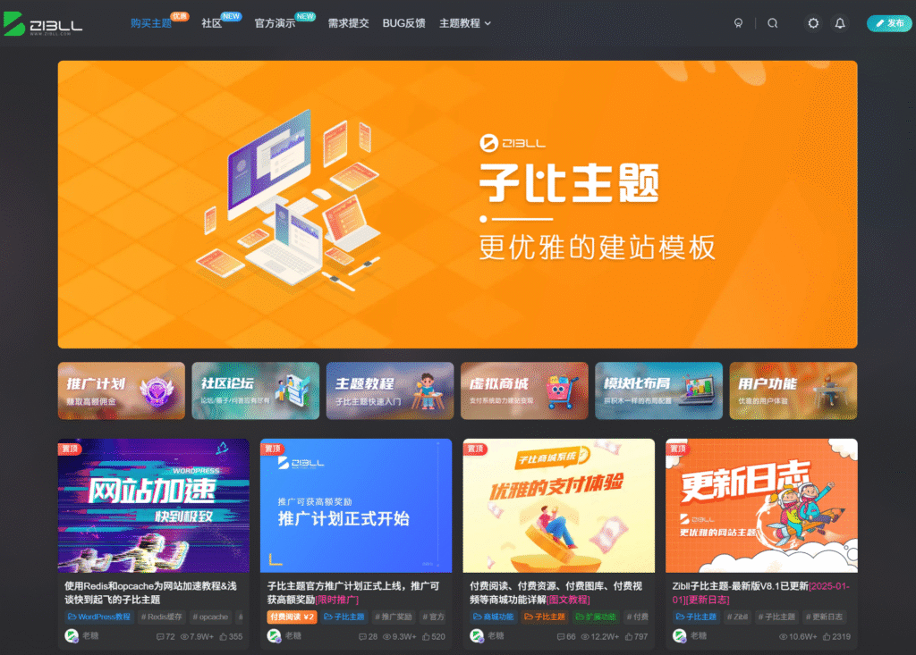 子比主题官网同款页面美化插图2