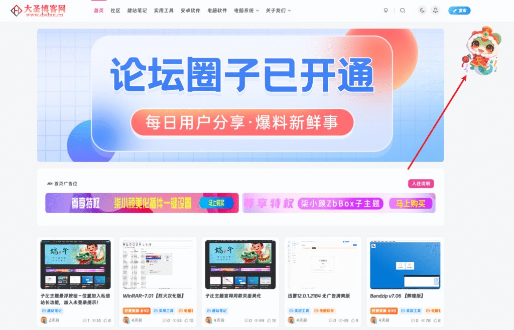 子比主题美化-网站右上角添加悬挂年兽-大圣社区网