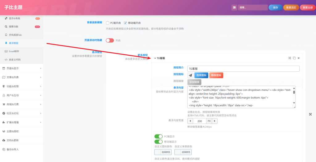 子比悬浮按钮—增加TG客服联系代码美化插图1
