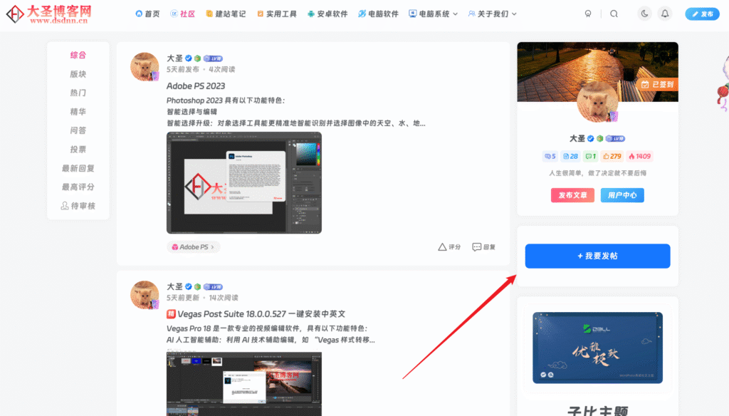 子比主题侧边栏美化—添加发帖按钮-大圣社区网