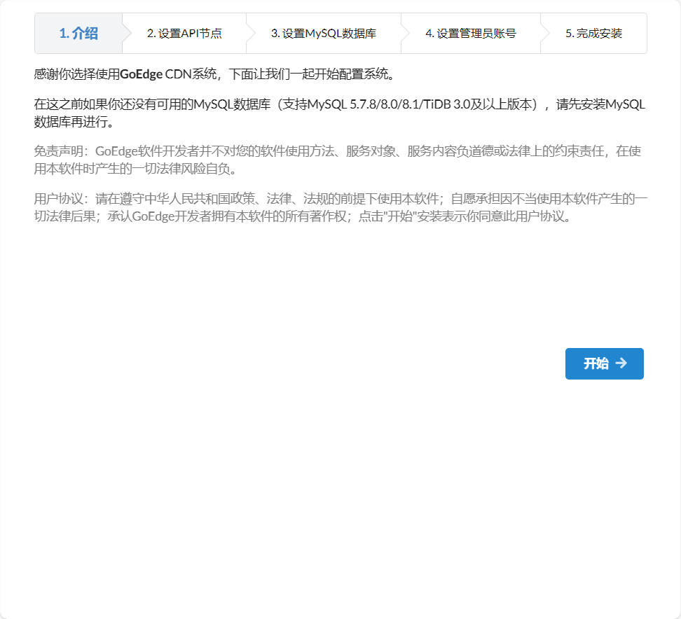 开源的GoEdge CDN系统,支持集群管理和API,搭建安装教程插图1 开源的GoEdge CDN系统,支持集群管理和API,搭建安装教程插图1