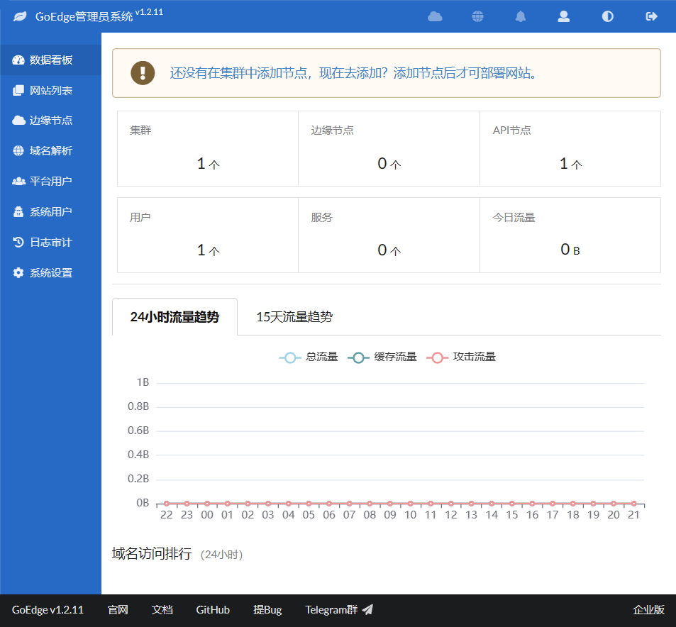 开源的GoEdge CDN系统,支持集群管理和API,搭建安装教程插图7 开源的GoEdge CDN系统,支持集群管理和API,搭建安装教程插图7