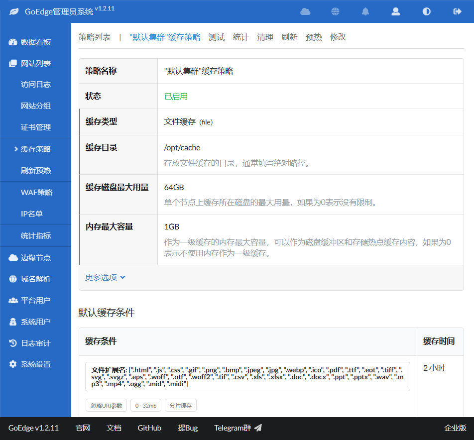 开源的GoEdge CDN系统,支持集群管理和API,搭建安装教程插图8 开源的GoEdge CDN系统,支持集群管理和API,搭建安装教程插图8