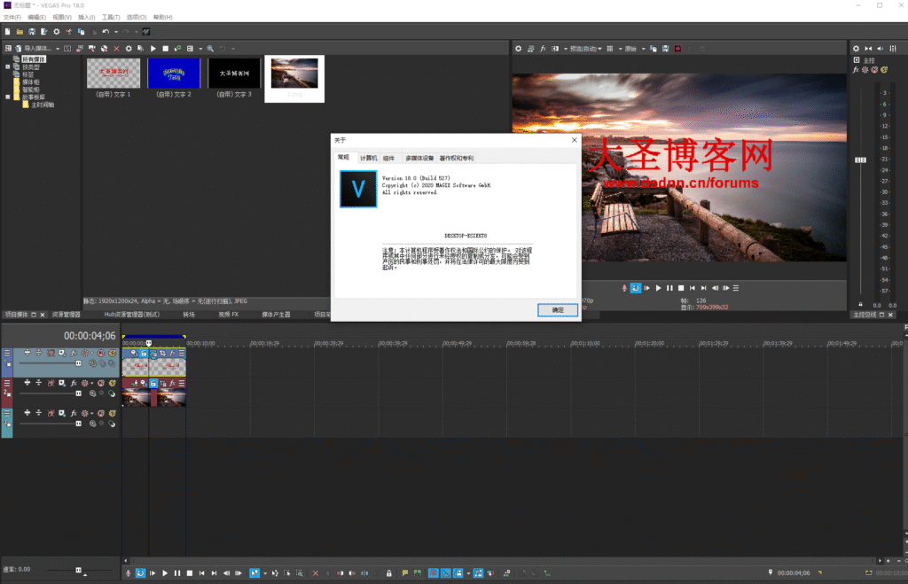 Vegas Post Suite 18.0.0.527 一键安装中英文插图 Vegas Post Suite 18.0.0.527 一键安装中英文插图
