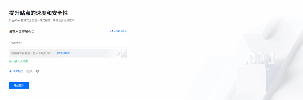 腾讯云EdgeOne免费版网站加速,无限流量,支持国内加速插图2 腾讯云EdgeOne免费版网站加速,无限流量,支持国内加速插图2