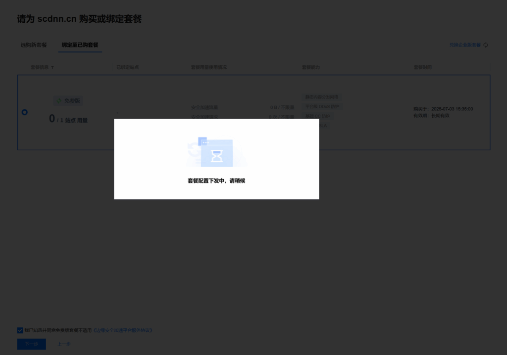 腾讯云EdgeOne免费版网站加速,无限流量,支持国内加速插图4 腾讯云EdgeOne免费版网站加速,无限流量,支持国内加速插图4