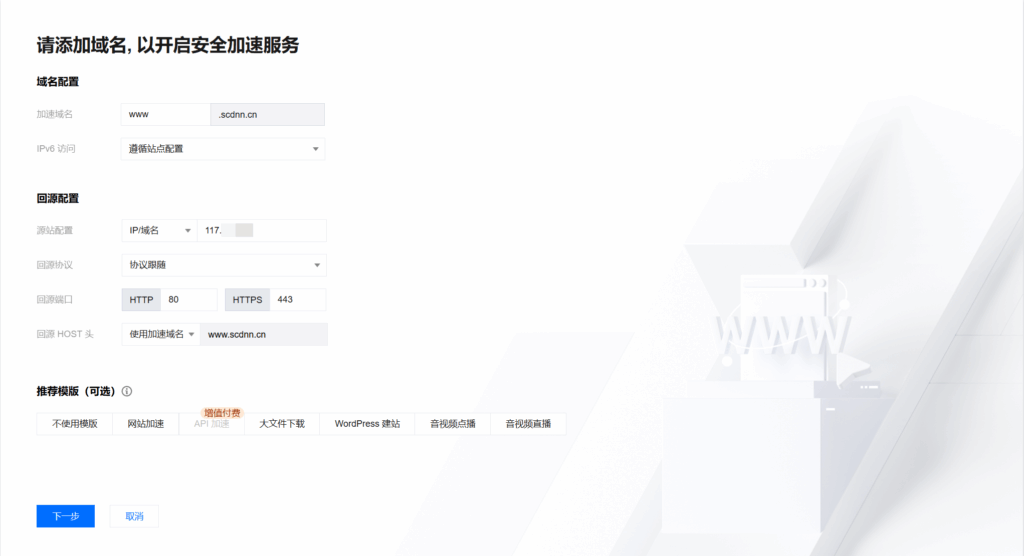 腾讯云EdgeOne免费版网站加速,无限流量,支持国内加速插图6 腾讯云EdgeOne免费版网站加速,无限流量,支持国内加速插图6