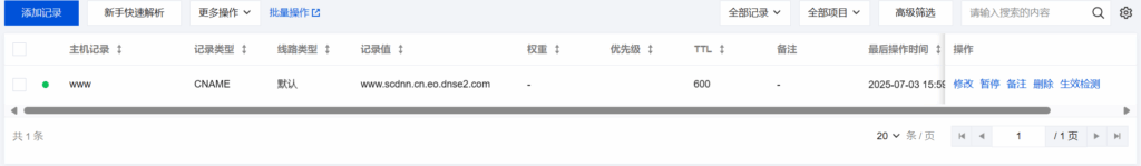 腾讯云EdgeOne免费版网站加速,无限流量,支持国内加速插图8 腾讯云EdgeOne免费版网站加速,无限流量,支持国内加速插图8
