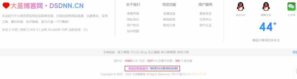 给网站底部添加一个本站已稳定运行代码美化效果-大圣社区网