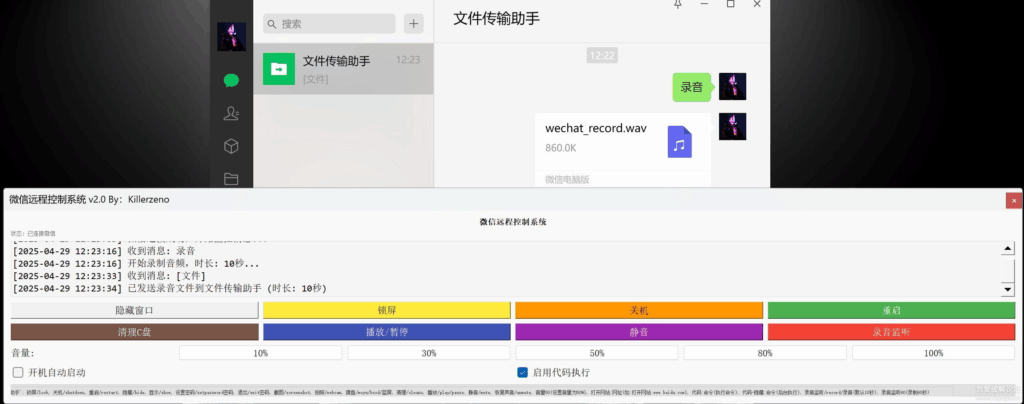 微信远程控制系统-v2.0插图 微信远程控制系统-v2.0插图