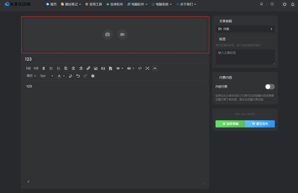 前台发布文章以及帖子，如何关掉上传封面图？-大圣社区网