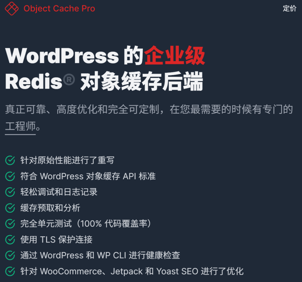 Redis Object Cache Pro配置一个IP解决多个网站访问窜站问题插图 Redis Object Cache Pro配置一个IP解决多个网站访问窜站问题插图