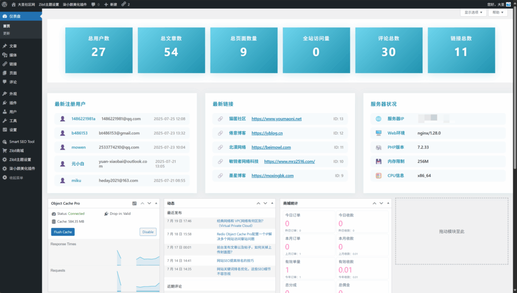 WordPress 后台数据统计美化插件-大圣社区网
