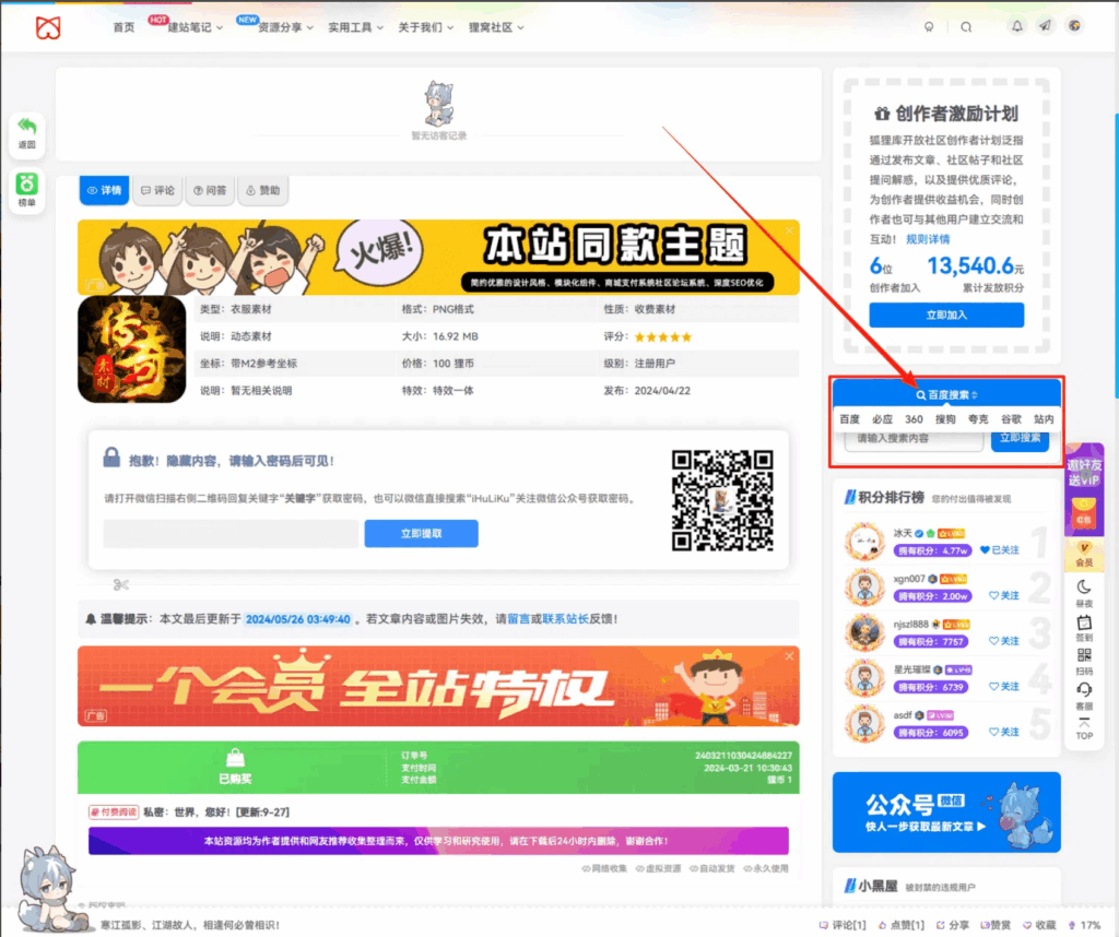 子比主题美化 – ZbFox多引擎搜索小工具-大圣社区网