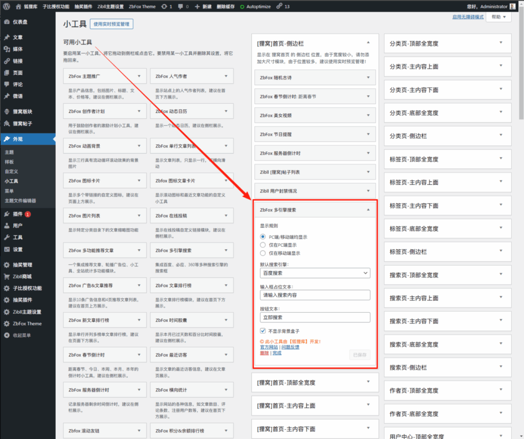 子比主题美化 – ZbFox多引擎搜索小工具插图1 子比主题美化 – ZbFox多引擎搜索小工具插图1