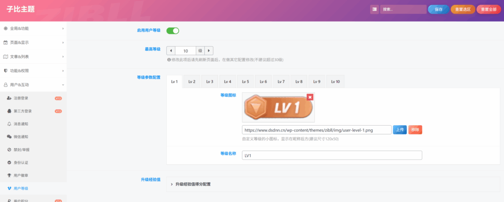 子比美化-酷炫VIP动态图标和等级VIP图标插图1