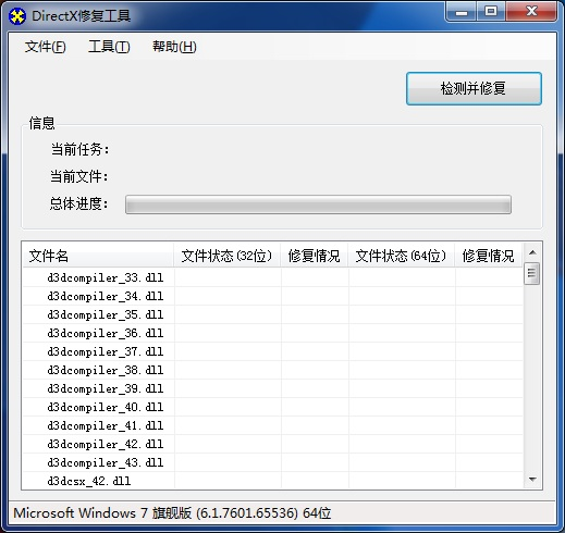 电脑系统重装必备:DirectX修复工具增强版V4.4.0.36953插图 电脑系统重装必备:DirectX修复工具增强版V4.4.0.36953插图