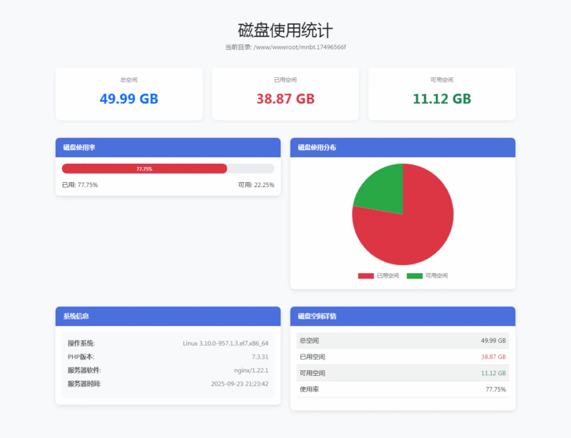 【优化】统计磁盘使用情况的代码-大圣博客网