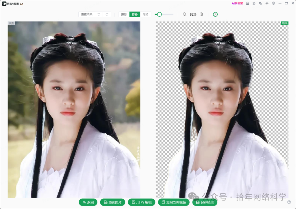 鲜艺AI抠图v3.1 - PC端
