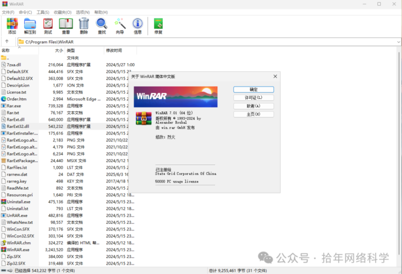 WinRAR-7.01【烈火汉化版】-阿南吖博客