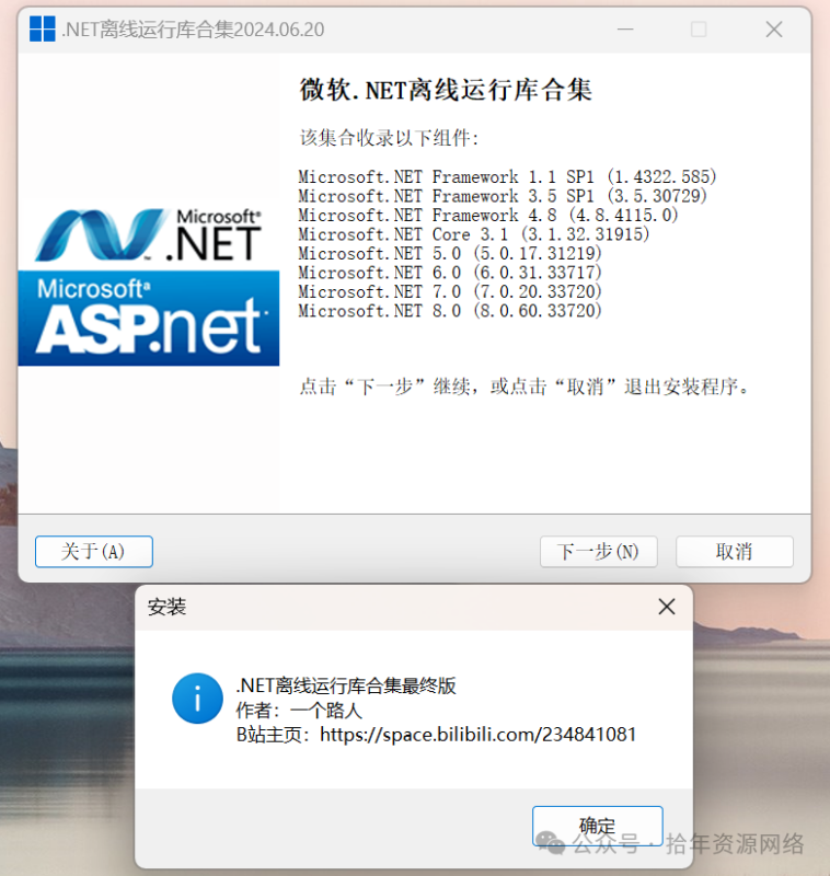 微软.NET离线运行库合集-阿南吖博客