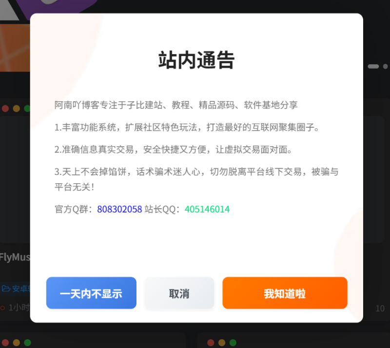 子比主题 – 精美弹窗样式美化-阿南吖博客