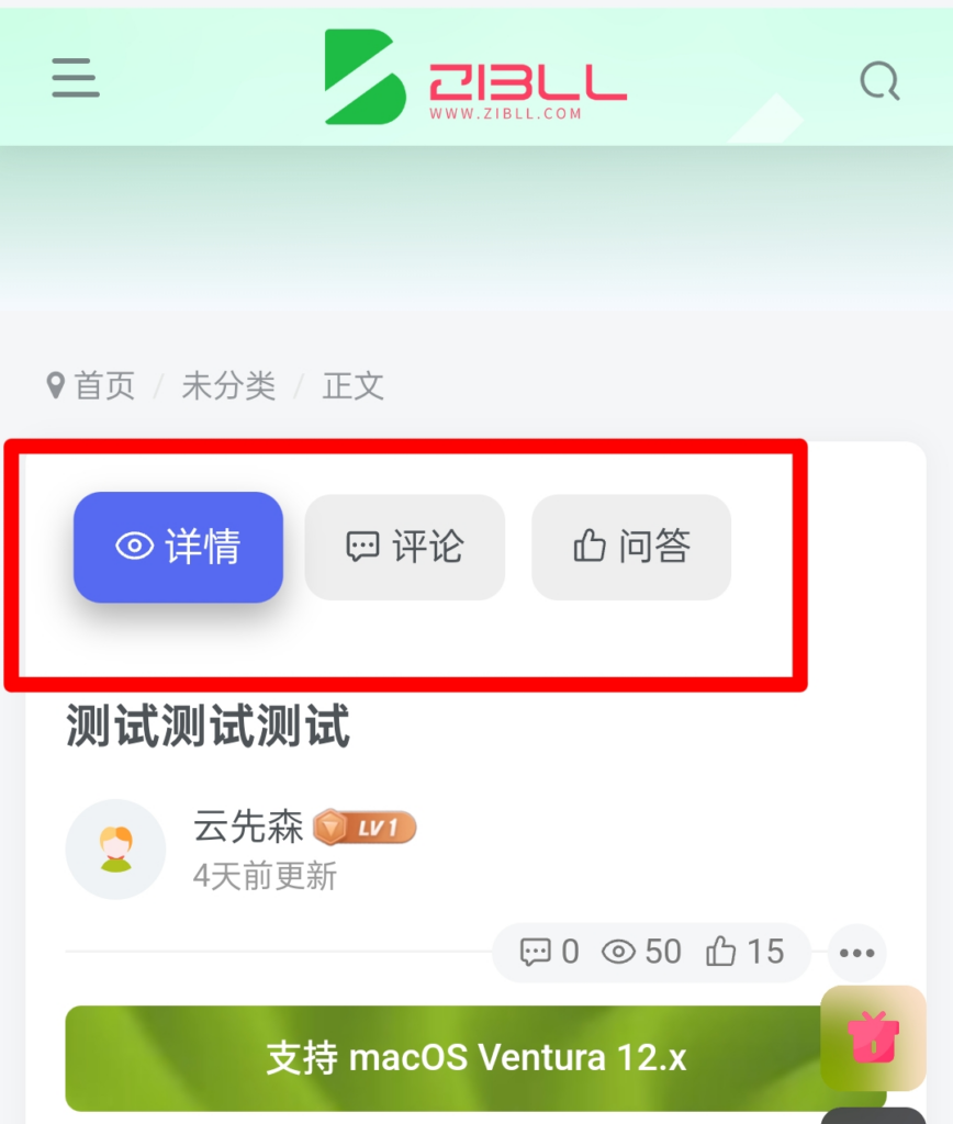 子比主题美化 – 文章详情页带Tab切换