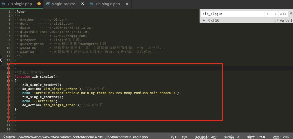 子比主题美化 – 文章详情页带Tab切换