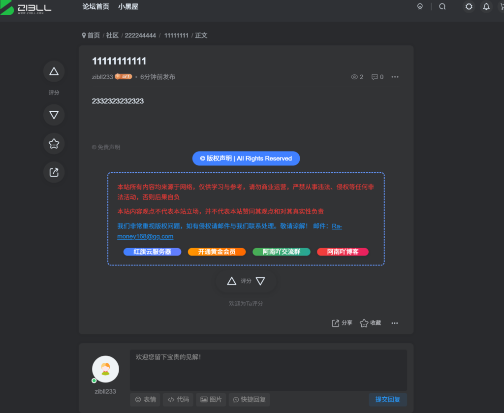 子比主题美化 – 论坛模式调用文章版权声明