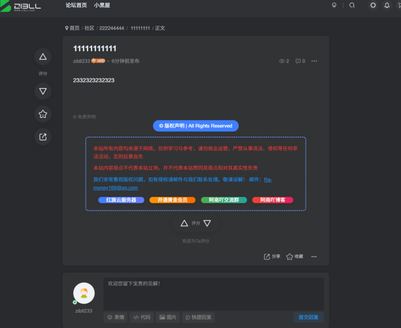 子比主题美化 – 论坛模式调用文章版权声明-阿南吖博客