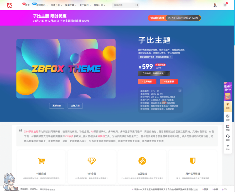 子比主题美化：完美复刻Zibll主题购买页面，推广子比必备利器【更新随机背景】-阿南吖博客