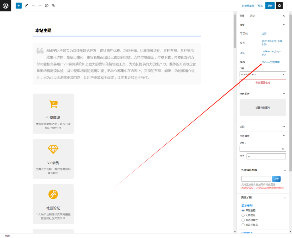 子比主题美化：完美复刻Zibll主题购买页面，推广子比必备利器【更新随机背景】